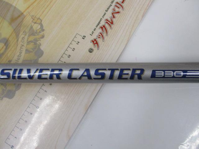 パワーフォースインナースルーシルバーキャスター330