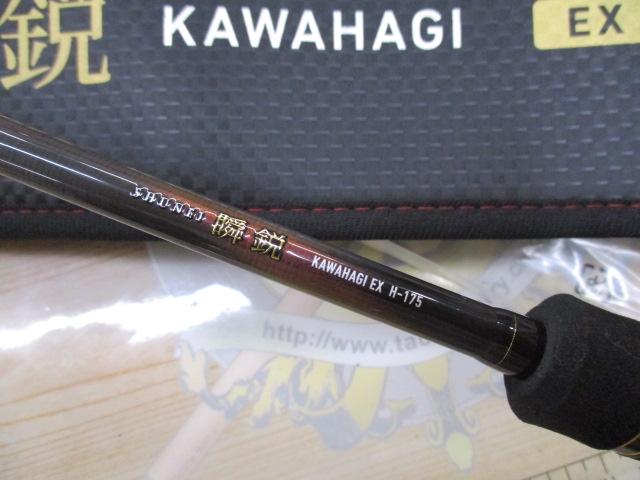 瞬鋭カワハギ EX H-175｜＠ベリーネット 日本最大新品中古釣具