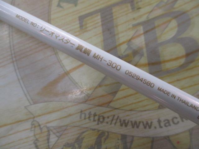 リーオマスター真鯛 MH-300