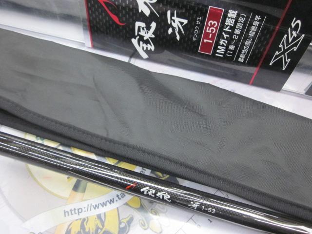 銀狼冴 1-53｜＠ベリーネット 日本最大新品中古釣具WEBショップ