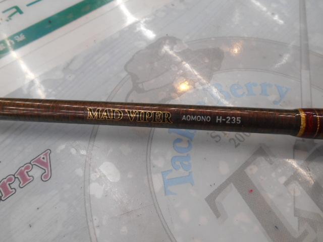 マッドバイパーアオモノ H-235