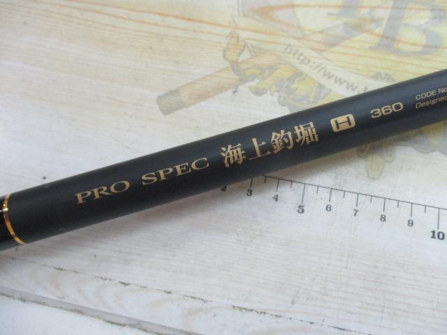 海上釣堀PRO SPEC 360H（振出） 宇崎日新 海上釣堀竿 プロスペック海上釣堀 2WAY 脈釣Z 360 振出