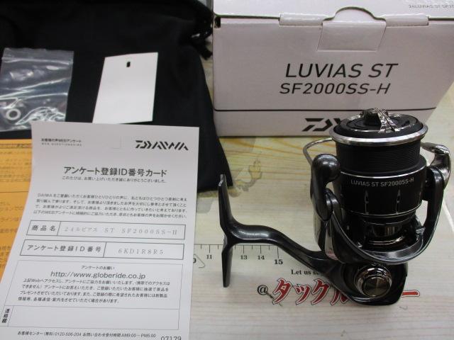 24ルビアス ST SF2000SS-H｜＠ベリーネット 日本最大新品中古