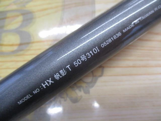 HX帆影T 50-310I