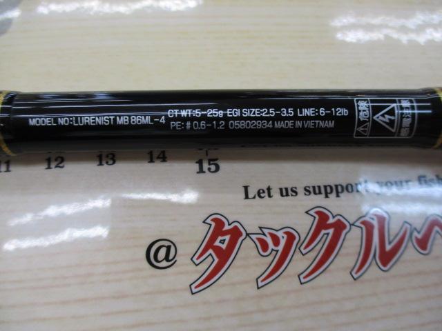 ルアーニスト MB 86ML-4｜＠ベリーネット 日本最大新品中古釣具