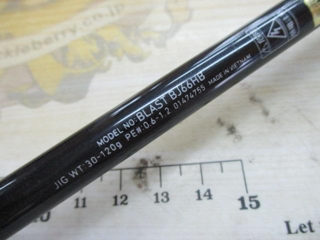 ブラストBJ 66HB