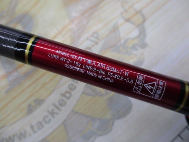 月下美人エア 83M-T・W｜＠ベリーネット 日本最大新品中古釣具