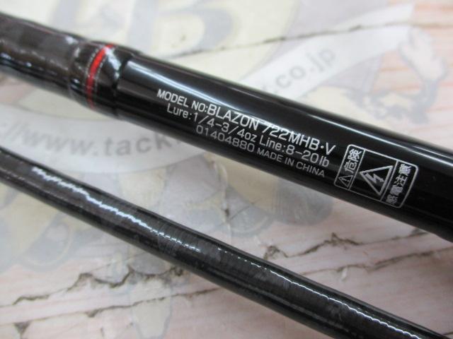 ブレイゾン 722MHB・V｜＠ベリーネット 日本最大新品中古釣具WEB