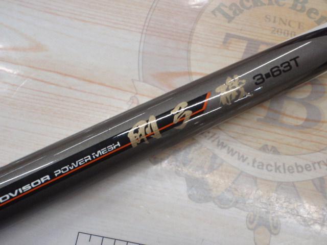 AWアドバイザーPM剛弓磯 3-63T