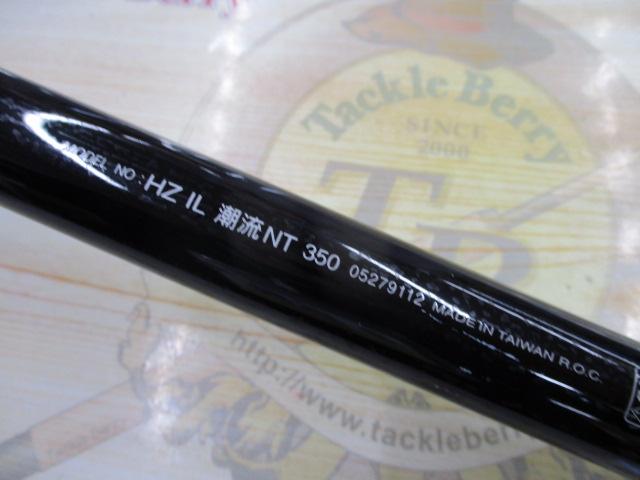 HZIL潮流NT 350