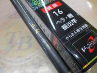 波紋J 硬調16