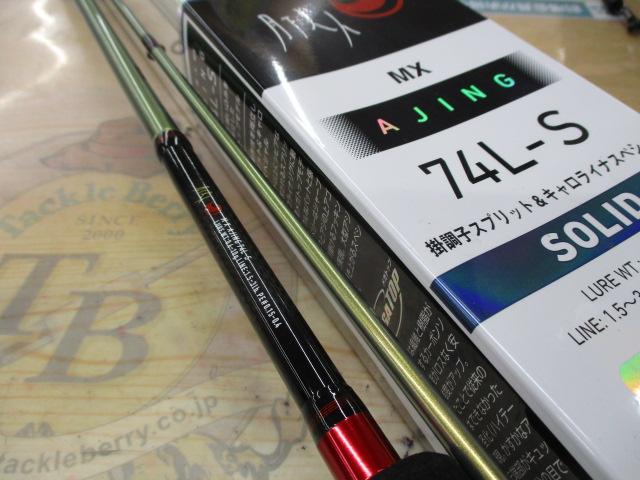 月下美人MX アジング74L-S｜＠ベリーネット 日本最大新品中古