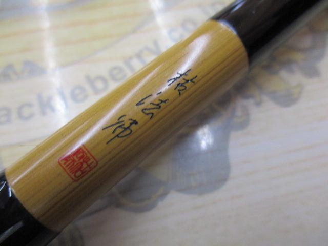 枯法師 16・Q 赤色落款