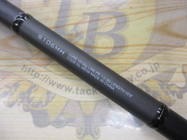 18ディアルーナ S106MH｜＠ベリーネット 日本最大新品中古釣具