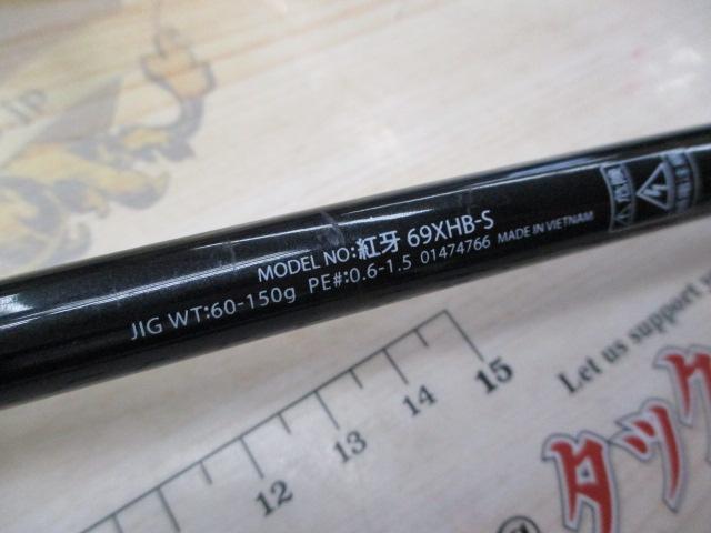 紅牙 69XHB-S