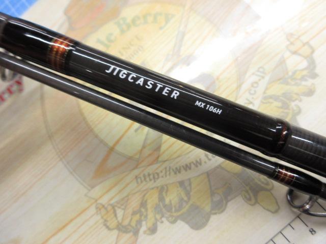 最新人気 ジグキャスターMX 日本最大新品中古釣具 106H｜＠ベリーネット ロッド