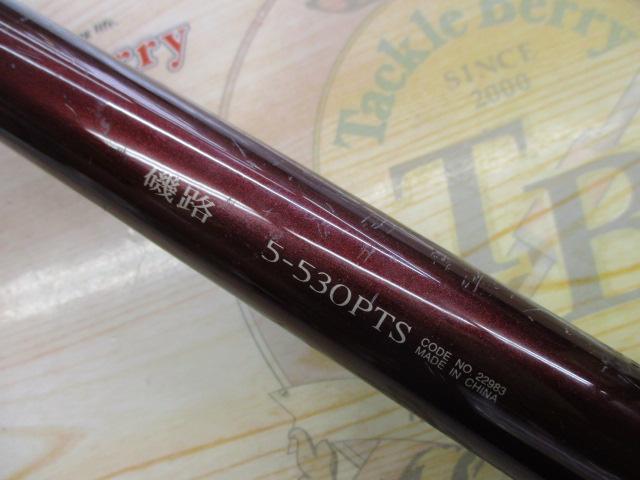 磯路 5-530PTS｜＠ベリーネット 日本最大新品中古釣具WEBショップ