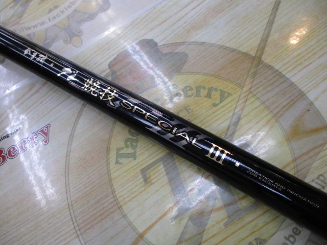 中古釣具の買取・販売 イエローフィッシュ / がま磯 グレ競技