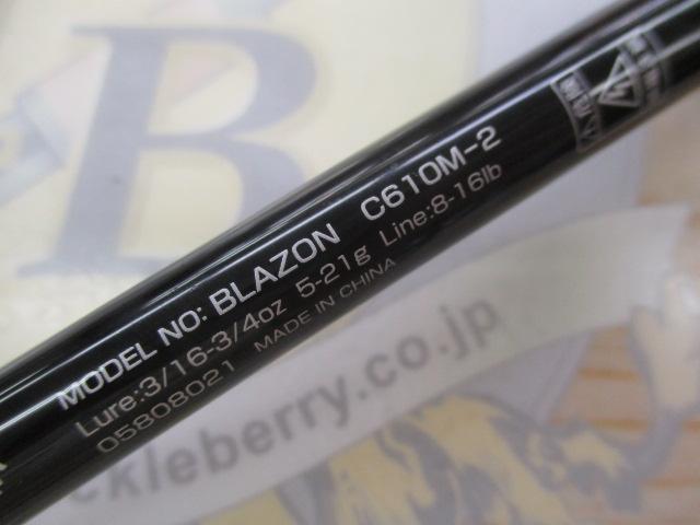 DAIWA 21ブレイゾン C610M-2の最安値・インプレ・釣果 | 本音の