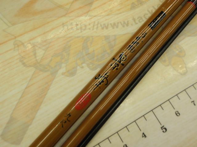 うかれ駒景峰硬調9尺鴨川