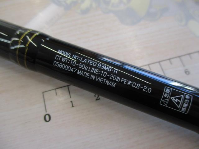 ラテオ 93MB・R｜＠ベリーネット 日本最大新品中古釣具WEBショップ