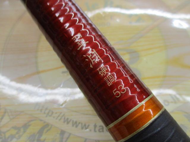 ハイパワーXスーパー翠淵 硬調53