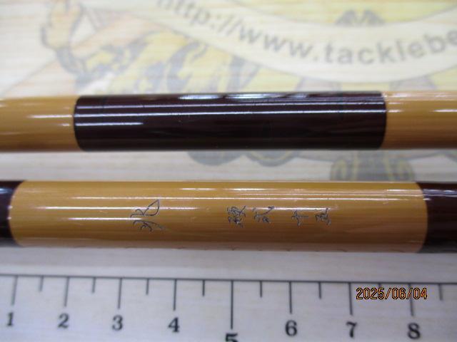 兆 硬式15 段塗り