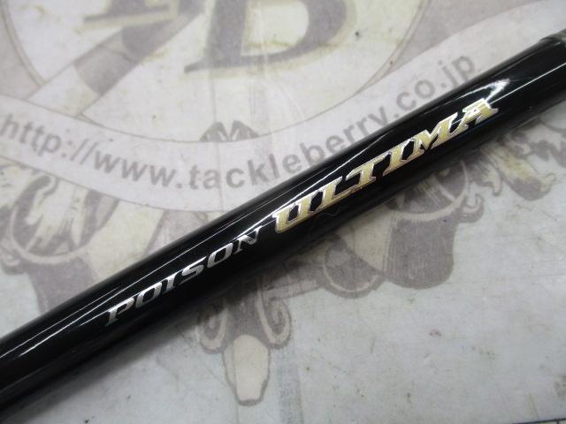 ポイズンアルティマ 172H｜＠ベリーネット 日本最大新品中古釣具WEB