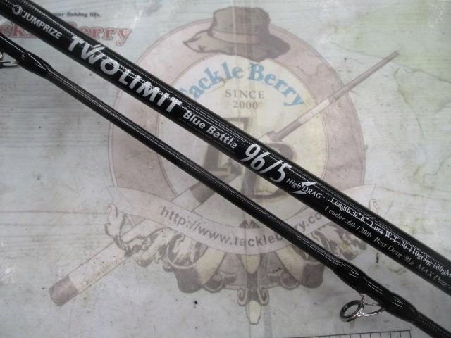 ツーリミットブルーバトル96/5 ハイドラグ