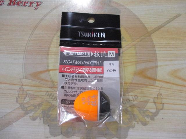 フロートマスター技流Mピュアオレンジ00号