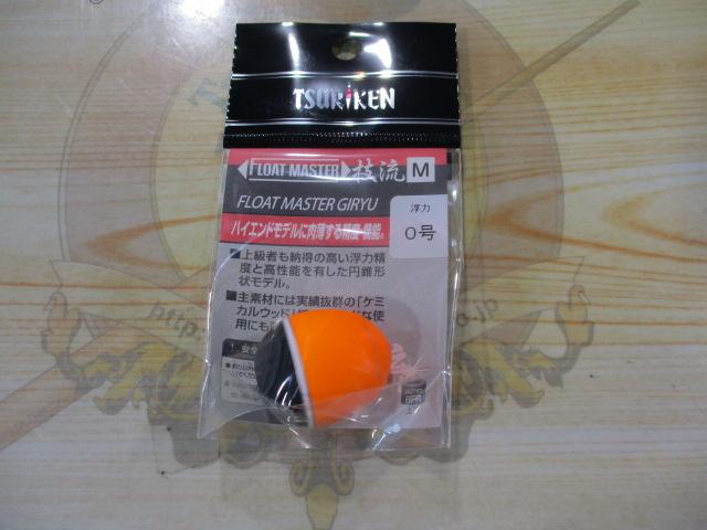 フロートマスター技流Mピュアオレンジ0号