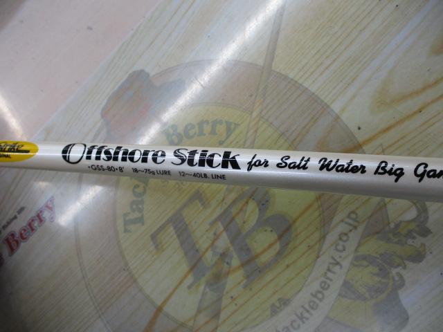 オフショアスティックGSS-80G8