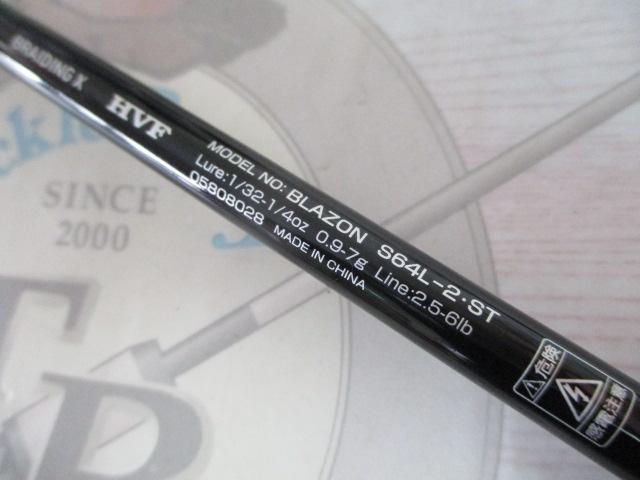 ブレイゾン S64L-2・ST｜＠ベリーネット 日本最大新品中古釣具