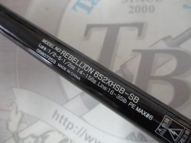 リベリオン 652XHSB-SB