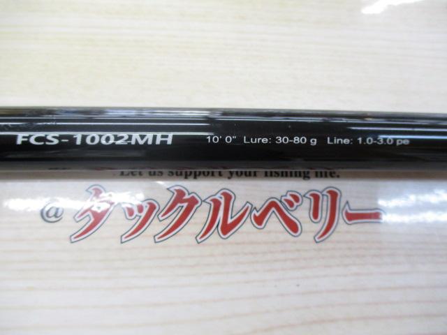 ファーストキャスト FCS-1002MH｜＠ベリーネット 日本最大新品