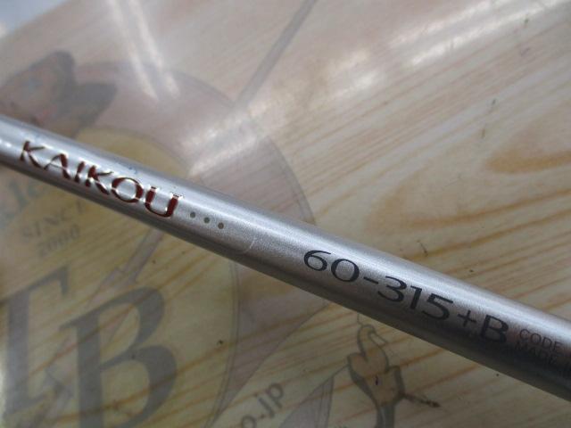 BJSカイコウ 60-315+バットノーマル