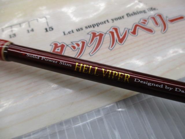 ヘルバイパー 270Ⅱ