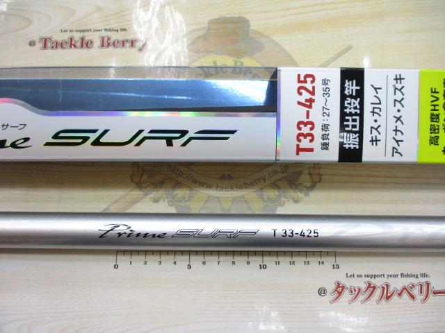 [プライムサーフ33-425美品!] ダイワ プライムサーフT 33-425・W (ロッド・釣竿) 価格比較