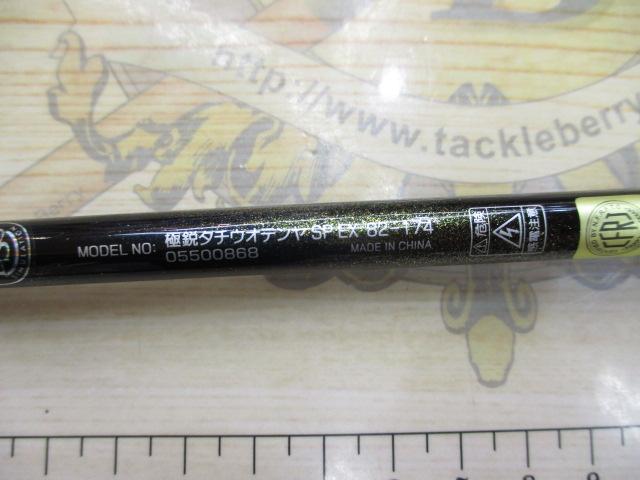 極鋭タチウオ テンヤSPEX 82-174