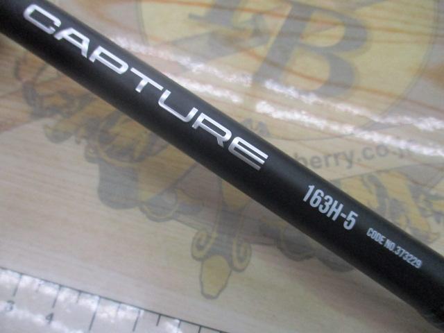 25キャプチャー 163H-5｜＠ベリーネット 日本最大新品中古釣具