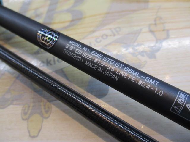 エメラルダスストイストST 88ML-SMT｜＠ベリーネット 日本最大