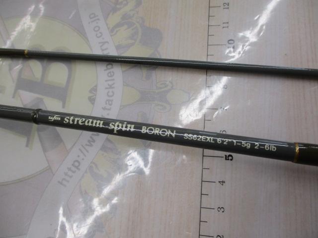 ストリームスピン ボロン SS-62EXL ゴールドサーメット+スクリューシート