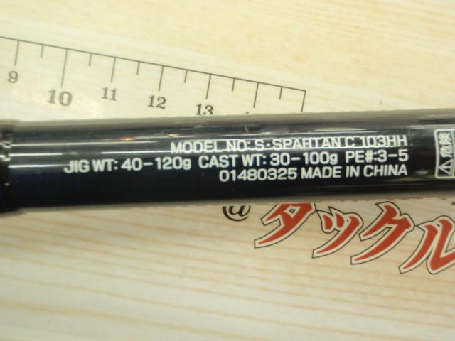 ショアスパルタン 103HH DAIWA SWチーム】 ショアスパルタン103HH