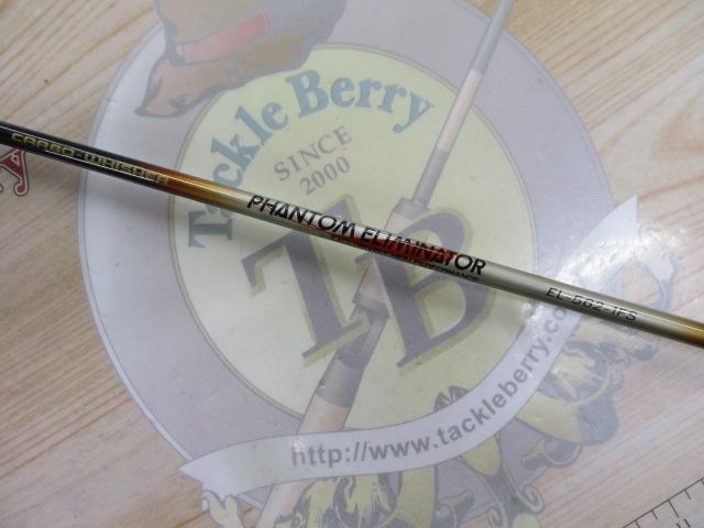 CWファントムエルミネーター EL-562-1FS