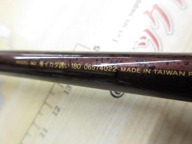 極イカダ誘い 180