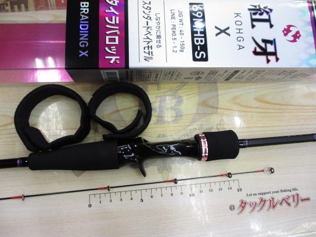 紅牙X 69MHB-S｜＠ベリーネット 日本最大新品中古釣具WEBショップ