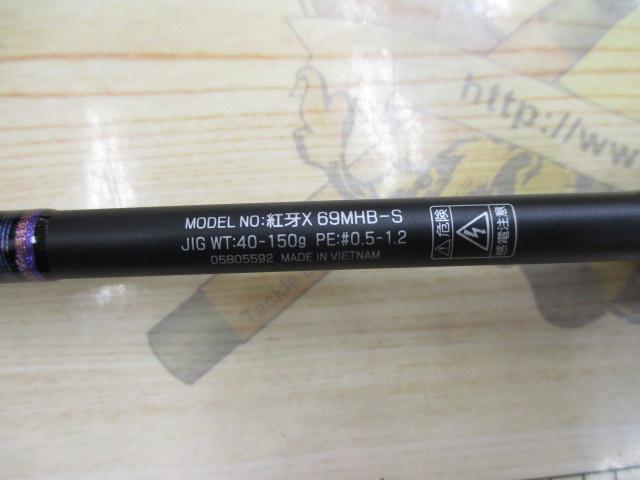 紅牙X 69MHB-S｜＠ベリーネット 日本最大新品中古釣具WEBショップ
