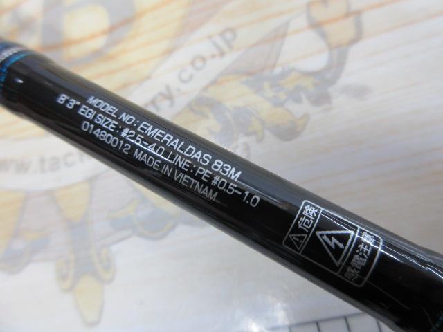 DAIWA（釣り） エギングロッド ダイワ エメラルダス 83M / daiwa