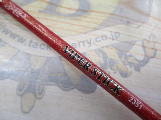 バイパースティック 2351