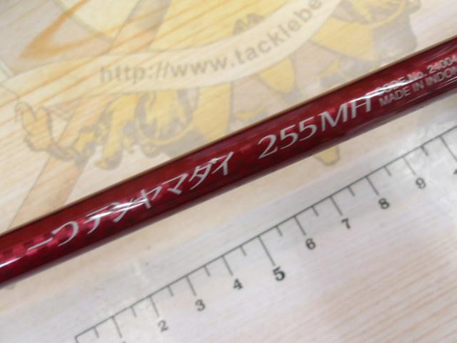 炎月一つテンヤマダイ 255MH｜＠ベリーネット 日本最大新品中古
